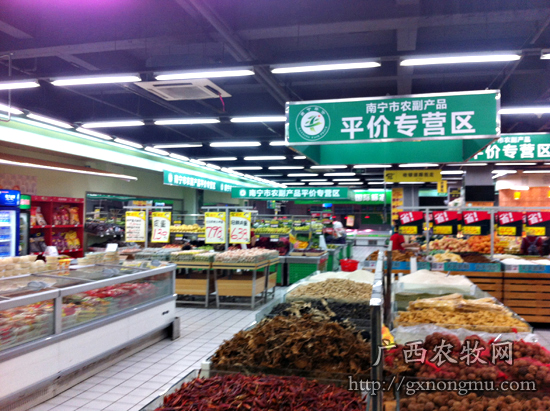 超市里“南宁市农副产品平价专营区”的农副产品丰富