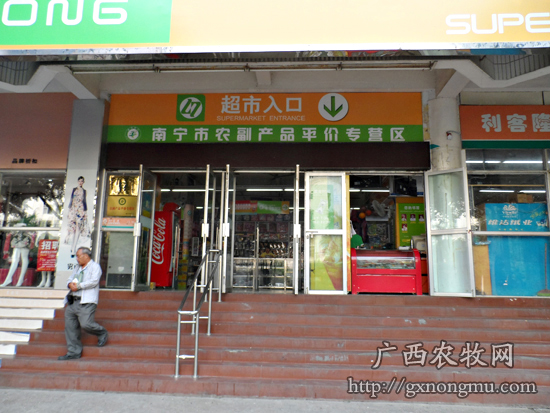 超市门口醒目的“南宁市农副产品平价专营区”标志